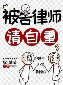 被告律师会找原告吗