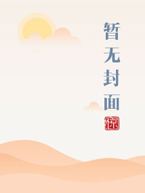 帐中香推文